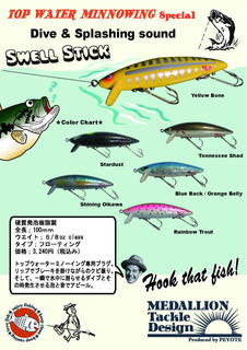 swell_stick.catalog.jpg